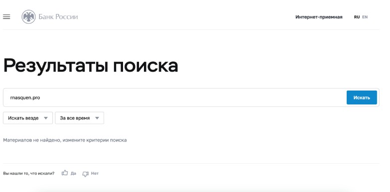 Rnasquen — типичный представитель клонированных фейков без обратных выплат своим клиентам