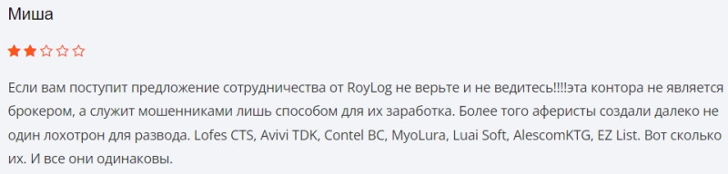 RoyLog — клонированный псевдоброкер, обворовывающий клиентов