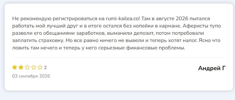 Лжеброкер Rumikailea — обман серийными аферистами на теме онлайн-торговли