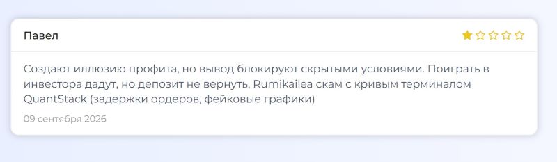Лжеброкер Rumikailea — обман серийными аферистами на теме онлайн-торговли