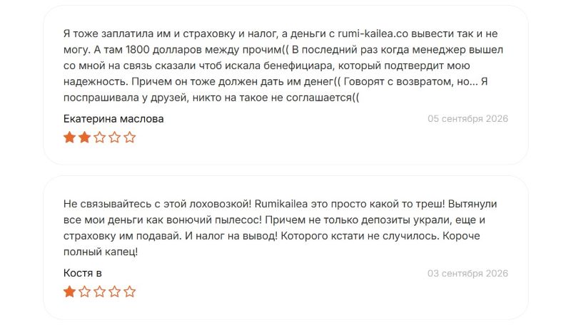 Лжеброкер Rumikailea — обман серийными аферистами на теме онлайн-торговли