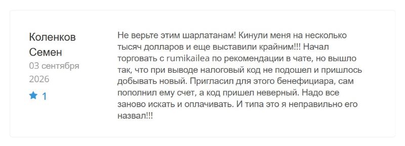 Лжеброкер Rumikailea — обман серийными аферистами на теме онлайн-торговли