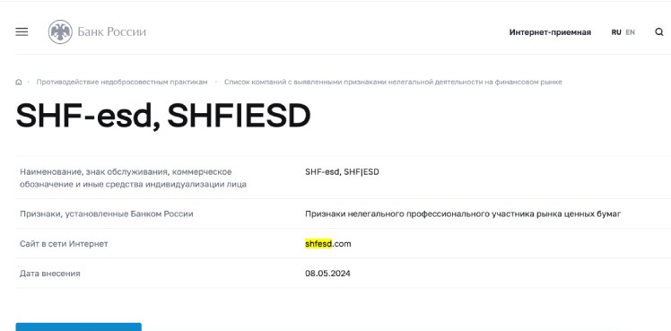 SHFesd — клон без лицензий с обещаниями богатой жизни, обворовывающий трейдеров