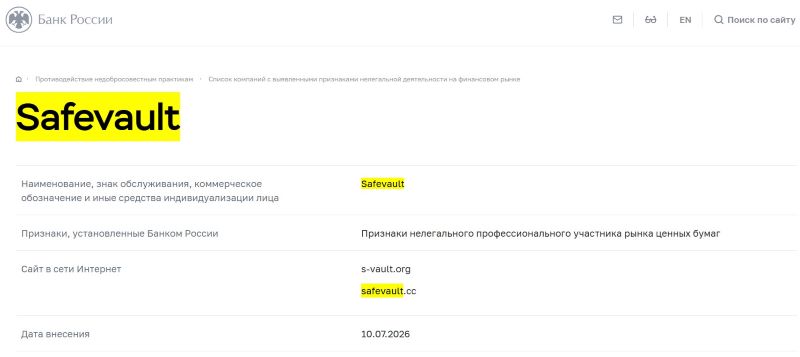 Псевдобиржа Safevault — как мошенники обманывают людей, предлагая заработок на онлайн-торговле