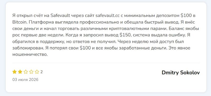 Псевдобиржа Safevault — как мошенники обманывают людей, предлагая заработок на онлайн-торговле