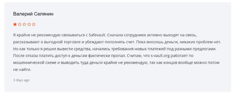 Псевдобиржа Safevault — как мошенники обманывают людей, предлагая заработок на онлайн-торговле