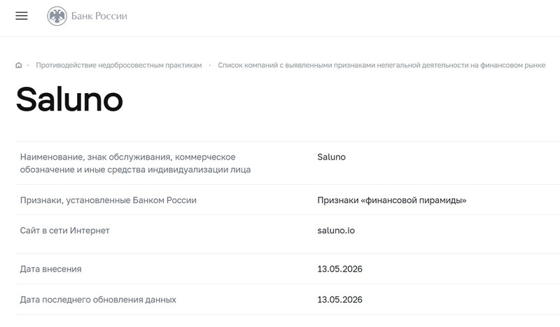 Разоблачение инвестиционной платформы Saluno.io: как проект собирает деньги и блокирует счета