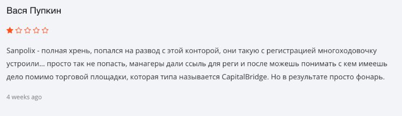Брокер-обманщик Sanpolix: как воруют серийные мошенники