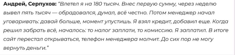 Брокер-обманщик Sanpolix: как воруют серийные мошенники