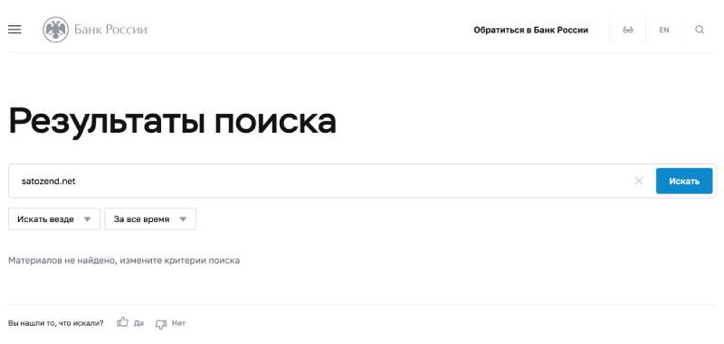 Satozend — платформа с непрозрачным выводом и массой негативных отзывов