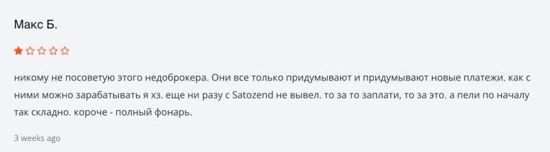 Satozend — платформа с непрозрачным выводом и массой негативных отзывов