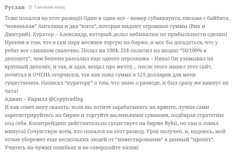 Заработки на субаккаунте Bybit с Кириллом — скамером из Телеграм