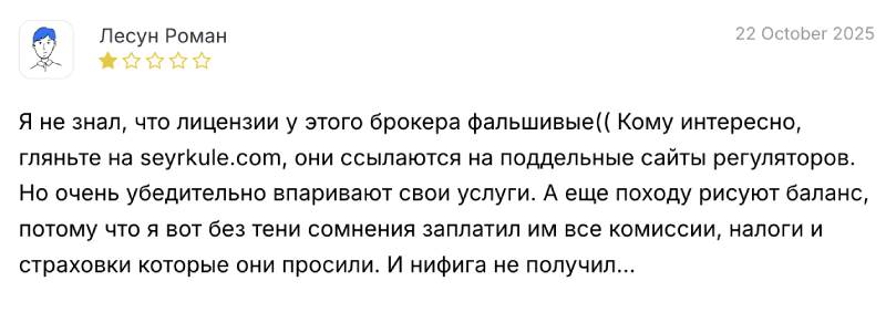 Брокерская компания Seyrkule и фейковые обещания прибыли