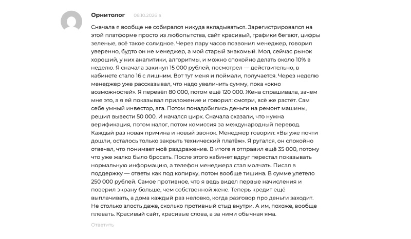 Skimyfuture — фейковый финансовый посредник, готовый облапошить любого каждого клиента