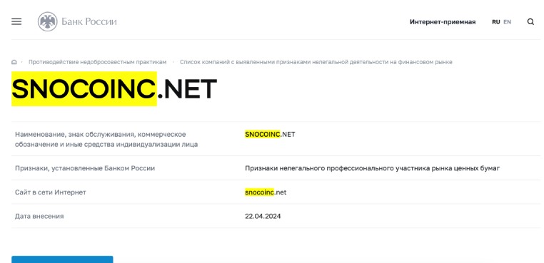 Snocoinc — фейковая компания, созданная для развода пользователей на деньги