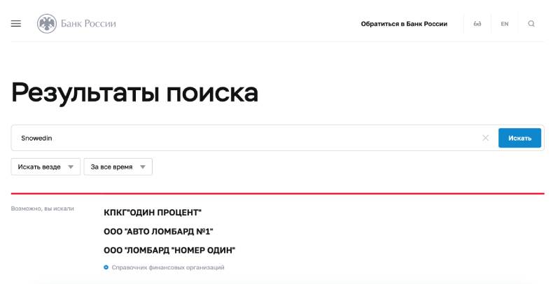 Snowedin — псевдоброкер-мошенник с фейковой историей и отсутствием выплат