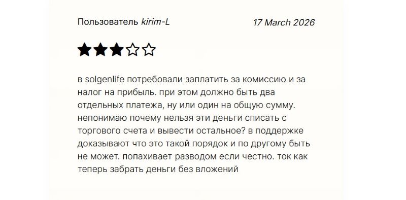 Solgenlife — очередной лжеброкер с подконтрольной платформой для имитации трейдинга  