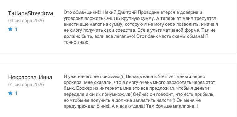 Steinver: под видом швейцарского банка выманивают деньги у вкладчиков