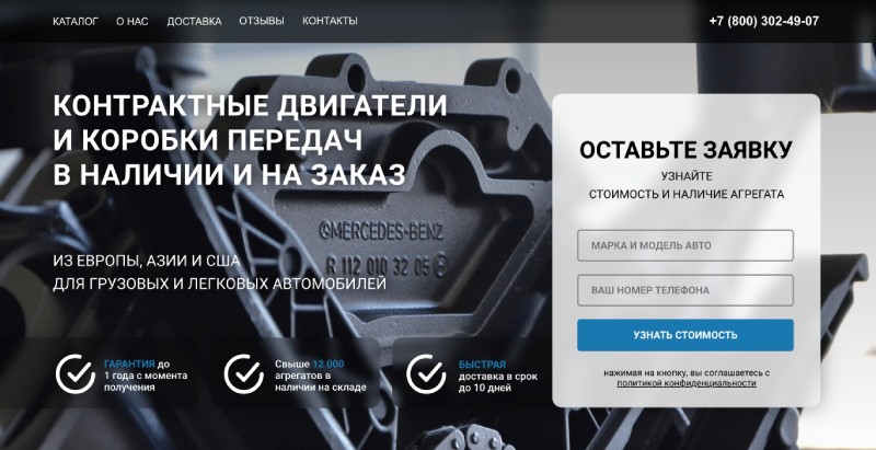 Разоблачение Stock Engines: официально составленный обман на заказе автозапчастей