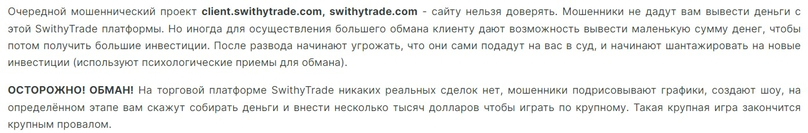 SwithyTrade — брокер с регистрацией в Швейцарии и лицензией FINMA приглашает торговать на своей платформе, стоит ли ему доверять?