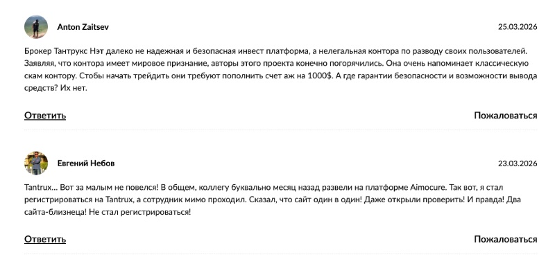 Шаблонный брокер Tantrux, выманивающий у людей депозиты
