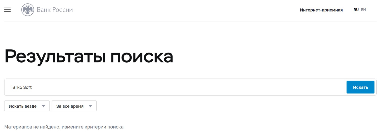 “Черный” брокер Tarko Soft приписал себе фейковую регистрацию и рассказывает сказки о законной деятельности. Как он разводит на деньги?