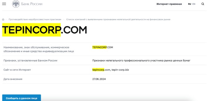 Tepin Corp — ушлые аферисты, которые только и ждут, чтобы залезть в карман к трейдерам