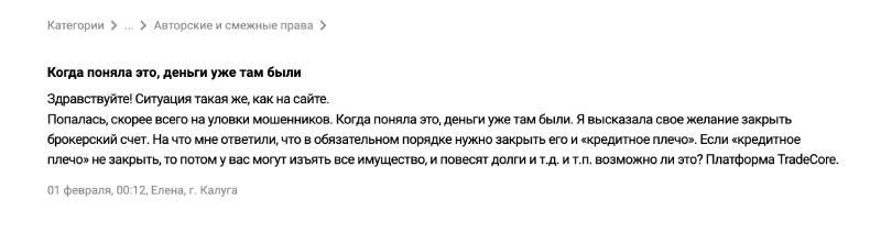 TradeCore — как схемы меняют маски, но не суть 