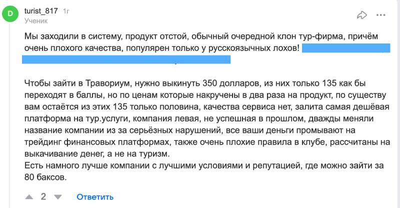 Туризм как бизнес: что скрывается за проектом Travorium и реальные отзывы