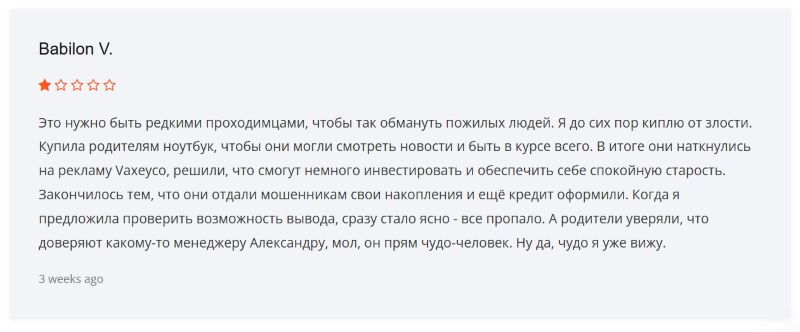 Vaxeyco — брокер-мошенник, который пользуется классическими схемами для обмана и грабежа населения