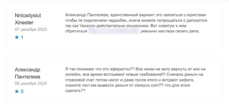 Vaxeyco — брокер-мошенник, который пользуется классическими схемами для обмана и грабежа населения