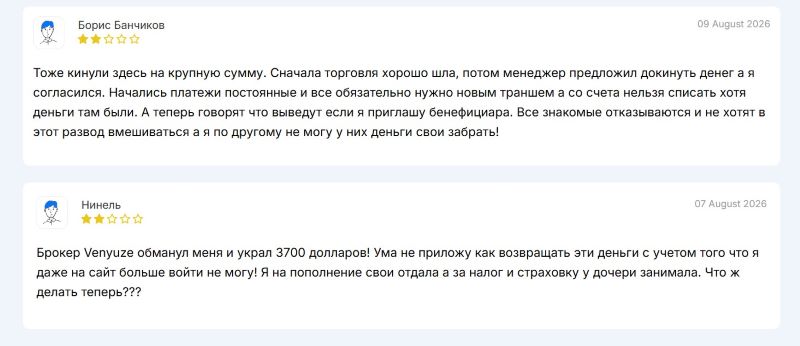 Лжеброкер Venyuze — разоблачение еще одного липового поставщика финансовых услуг