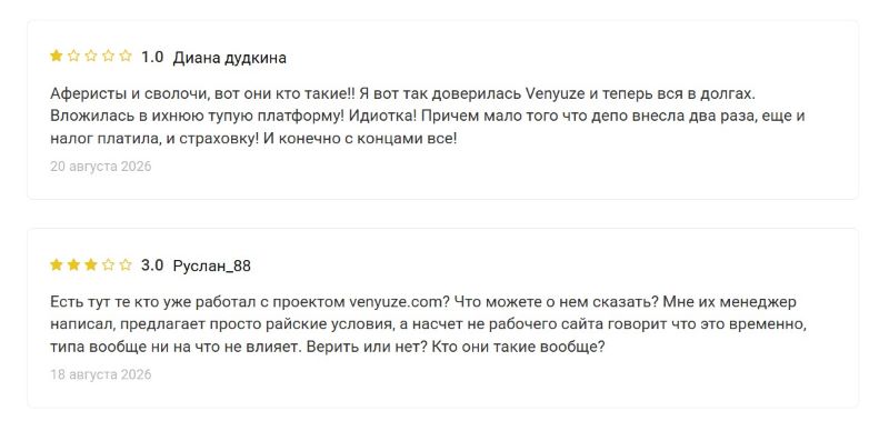 Лжеброкер Venyuze — разоблачение еще одного липового поставщика финансовых услуг