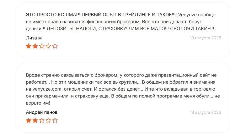 Лжеброкер Venyuze — разоблачение еще одного липового поставщика финансовых услуг