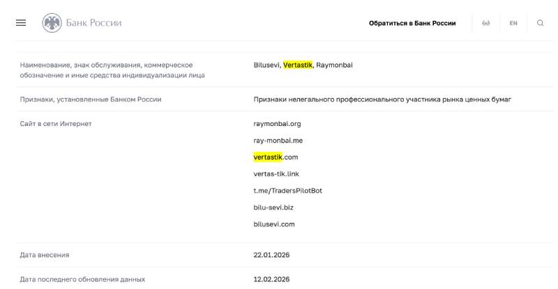 Vertastik — платформа для торговли или инструмент для слива депозитов
