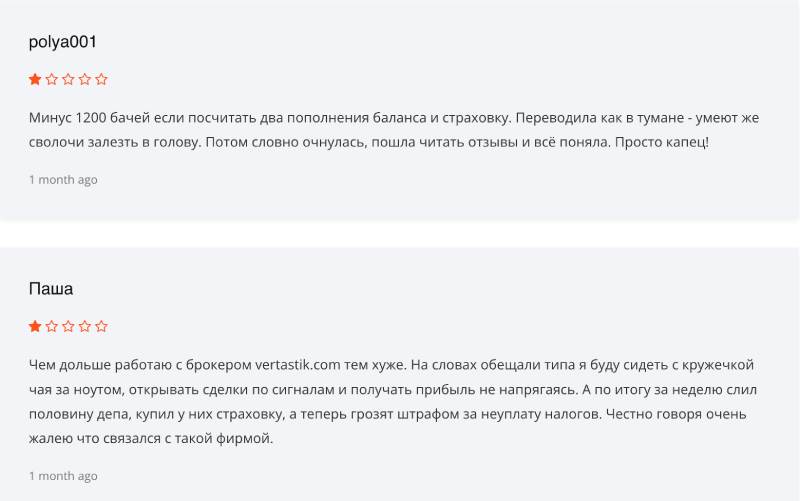 Vertastik — платформа для торговли или инструмент для слива депозитов