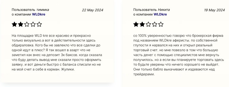 WLDkre — мошеннический брокер, от которого ждать каких-либо заработков пользователю вряд ли стоит