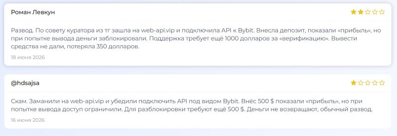 Фейковая биржа Web Api Vip — очередной развод от серийных мошенников