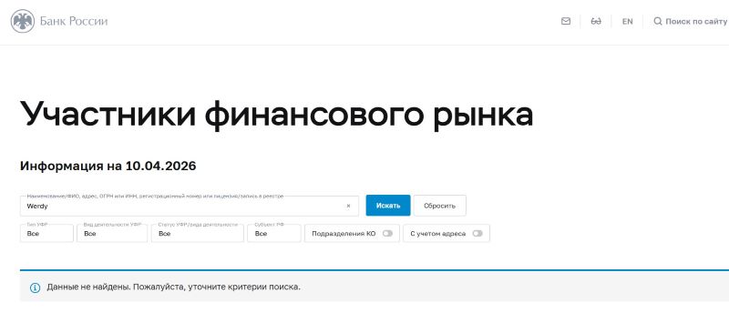 Werdy — клонированный брокер, который дополняет цепочку фейковых биржевиков