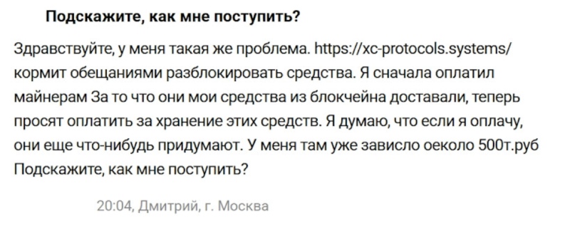 XC protocols: как под видом криптоарбитража выманивали деньги у пользователей
