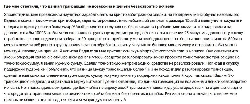 XC protocols: как под видом криптоарбитража выманивали деньги у пользователей