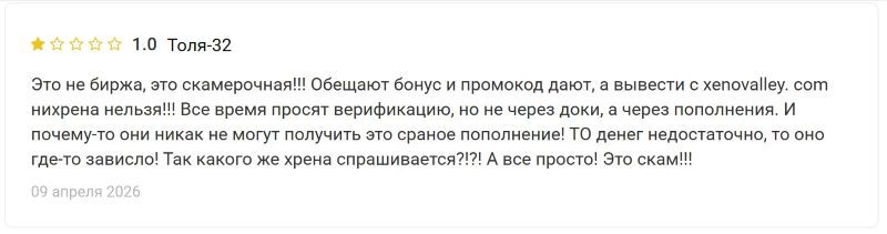 Xenovalley — разоблачение очередного проекта мошенников, нацеленных на обман и грабеж населения 