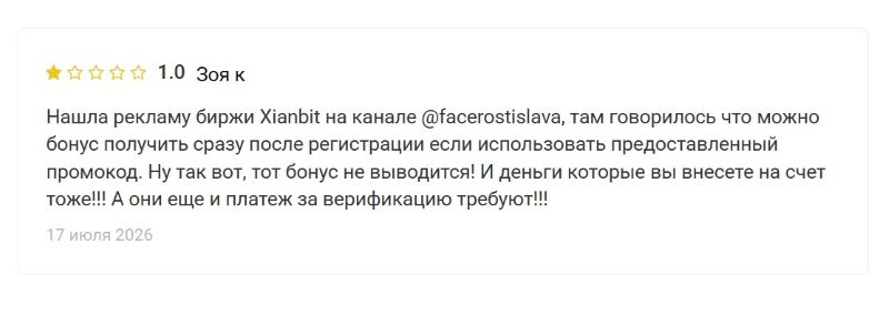 Фейковая биржа Xianbit — разоблачение еще одного проекта серийных мошенников