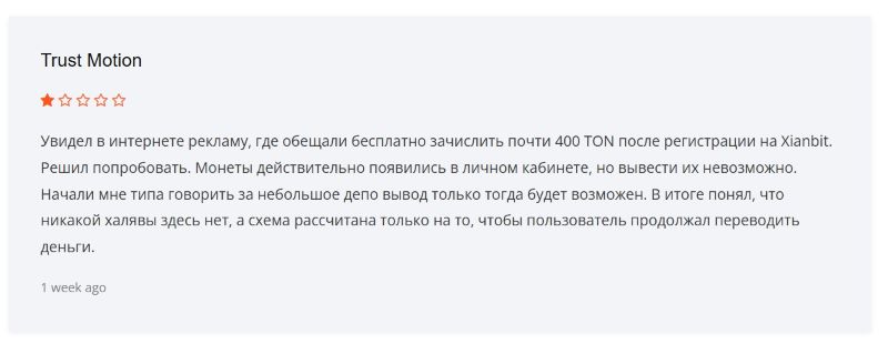 Фейковая биржа Xianbit — разоблачение еще одного проекта серийных мошенников