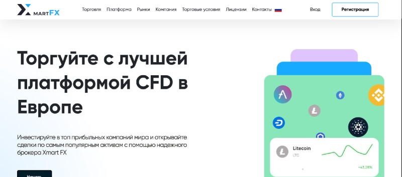 Xmart FX — финансовый лохотрон, который никоим образом не связан с брокерской деятельностью