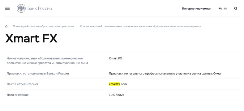 Xmart FX — финансовый лохотрон, который никоим образом не связан с брокерской деятельностью