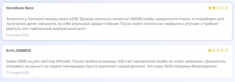 Лжеброкер Yomezeni — как серийные мошенники обманывают людей на деньги