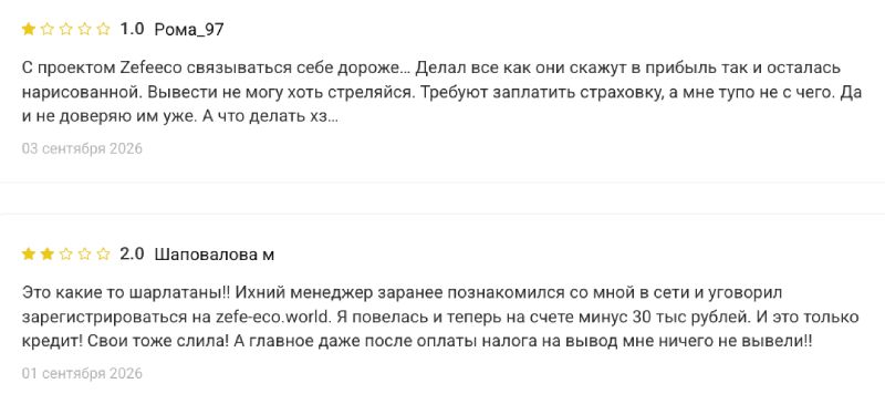 Наглый слив клиентских денег брокером Zefeeco