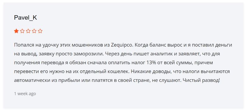 Пседоброкер Zequipco — еще один мошеннический проект для обмана и грабежа населения