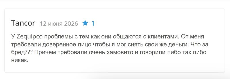 Пседоброкер Zequipco — еще один мошеннический проект для обмана и грабежа населения